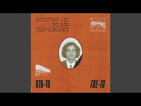 Видео: Искра