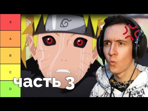 Видео: Композитор РАЗНОСИТ опенинги НАРУТО ШИППУДЕН (часть 3) | МУЗЫКАЛЬНЫЙ ТИР-ЛИСТ