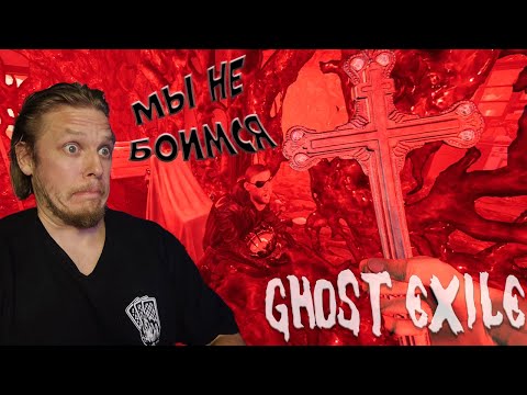 Видео: Ему не повезло ➤ Ghost Exile #8