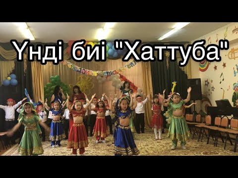 Видео: Үнді биі | Индиский танец | Indian dance