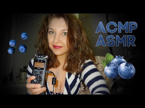 Видео: АСМР Черничка и много других "Ч" | ASMR Blueberries |