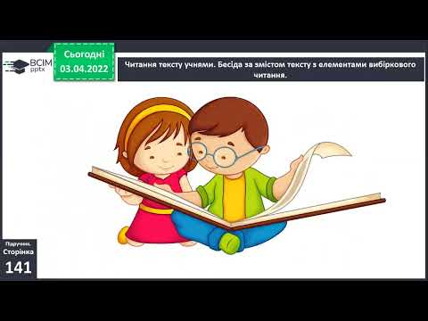 Видео: Читання 4 клас 04 04 Малишко Дощик