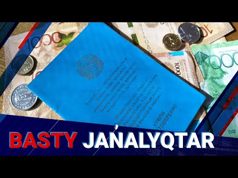 Видео: Зейнетақы жарнасын тағы бір мақсатта пайдалануға болады! | Басты жаңалықтар | 10.11.2025