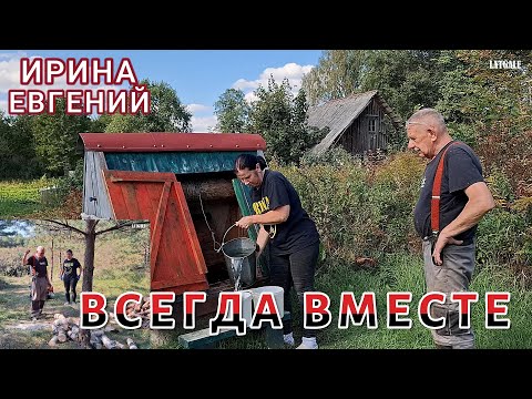 Видео: Latvija Latgale Мы это сделали Обновил колодец Чистка закончена Летний душ закрыт Всегда вместе