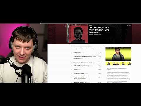 Видео: Футуроархаика | Реакция на альбом Boulevard Depo