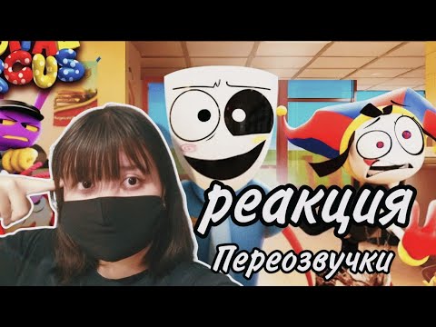 Видео: РЕАКЦИЯ НА Переозвучку от @bookeenichi СРАНЫЙ ОБЩЕПИТ