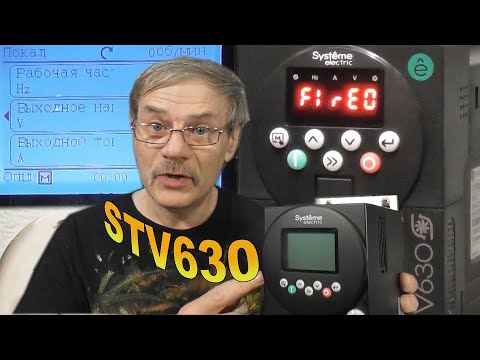Видео: Частотники SystemVar STV630 от Systeme Electric