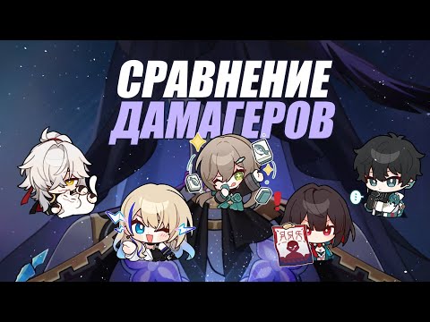 Видео: СРАВНЕНИЕ ДАМАГЕРОВ В ИЛЛЮЗИИ КОНЦА ✨ Первая половина, 4 этаж