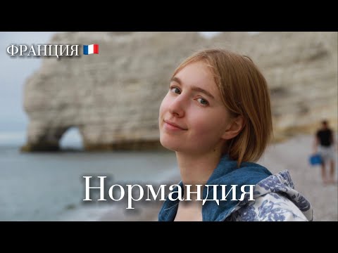 Видео: Сколько опасностей вас ждут на Скалах Этрета? | Франция