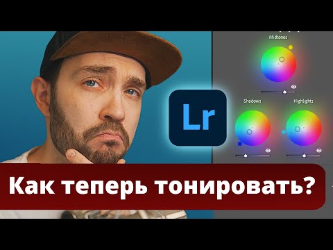 Видео: Как работает Color Grading в Lightroom? | Фишки | Хоткеи | Нюансы