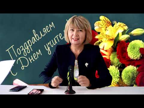 Видео: Подставное интервью. Оригинальное поздравление с днем учителя