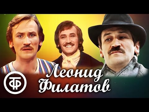 Видео: Фильмы и спектакли с Леонидом Филатовым