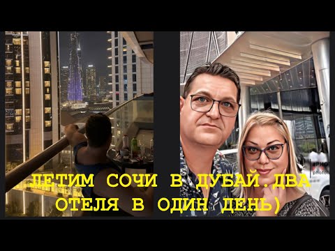 Видео: Из Сочи в Дубай на круиз по Персидскому Заливу. Два отеля по прилёту!