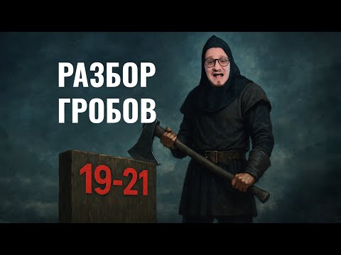 Видео: Разбор НЕСТАНДАРТНЫХ 19-21 в КЕГЭ по Информатике 2025