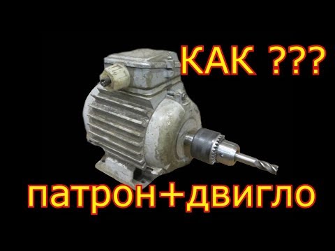 Видео: Как соединить ПАТРОН и ДВИГАТЕЛЬ? \\ How to connect the CARTRIDGE and the ENGINE?