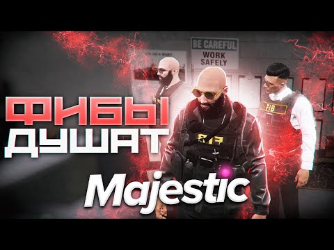 Видео: РП СОСТАВ ФИБОВ ДУШИТ АДВОКАТОВ в GTA RP / MAJESTIC RP