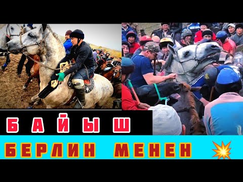 Видео: Байыш Ниязов жана Берлин 🔥🔥🔥