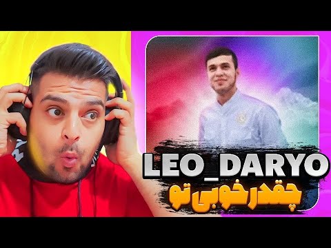 Видео: Лео - Дарё 😍/ LEO - DARYO 💗- ری اکشن به اهنگ جدید لئو دریا از تاجیکستان