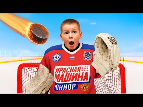 Видео: Сможет ли РЕБЕНОК выдержать Удар Шайбы 200 км/ч?