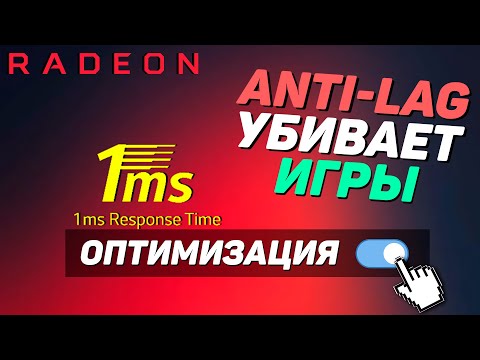 Видео: Если у тебя видеокарта AMD - обязательно посмотри это видео