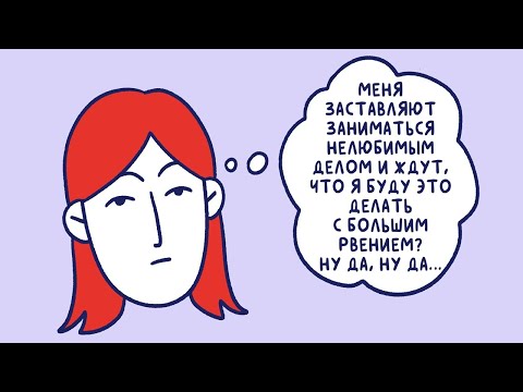 Видео: Выгорание на работе и в жизни: где искать баланс