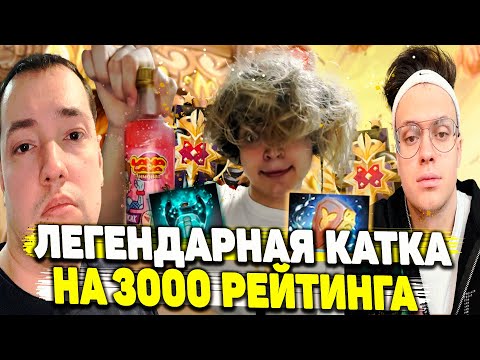 Видео: Ростик Бустер Головач Zark и Aunkere Играют в Пати на 3.000 Рейтинга в Часовой Катке | DOTA 2