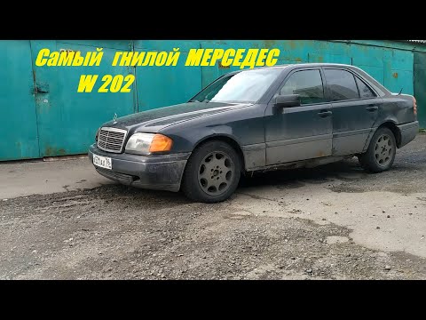 Видео: МЕРСЕДЕС W202 можно ли такое вообще сделать????