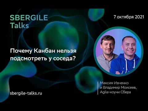 Видео: Почему Канбан нельзя подсмотреть у соседа?