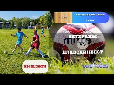 Видео: Ветераны 🆚 Плавскинвест ⚽🔥🔥 Международный турнир в Плавске