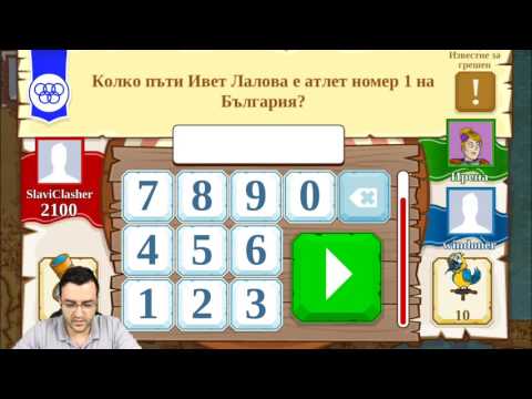 Видео: Triviador - Дълга и уморителна игра!