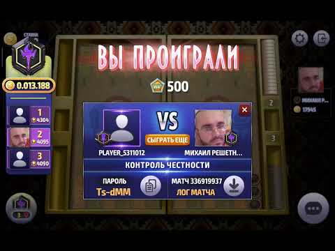 Видео: Long backgammon online,backgammon,нарды,длинные нарды онлайн чемпионат,ставка 500 монет