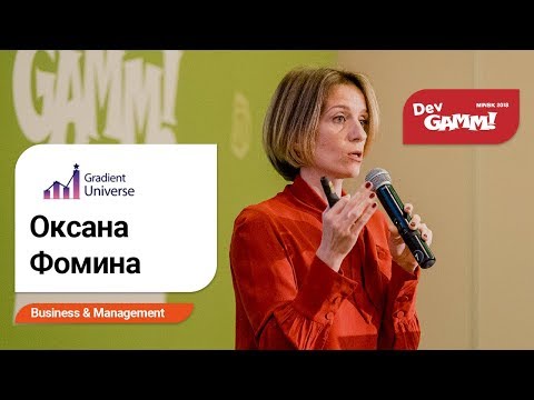 Видео: Оксана Фомина (Gradient Universe S.L.) – Повышение дохода игры за счет удержания игроков