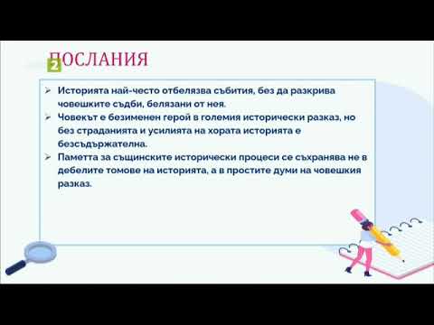 Видео: Никола Вапцаров: „История“, „Борбата е безмилостно жестока“, „Прощално“. Фразеологизми