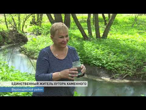 Видео: Один человек живет в хуторе в Верхнедонском районе