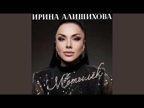 Видео: Мотылек