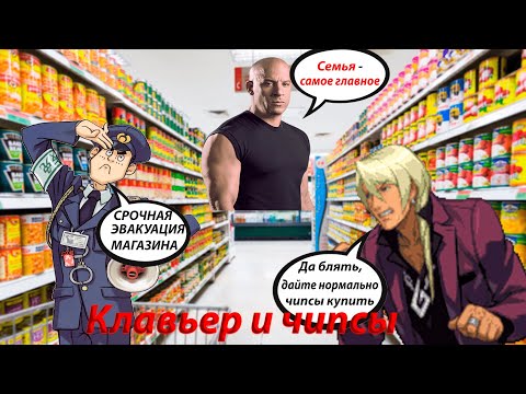 Видео: Клавьер отправился за чипсами (Ace Attorney)