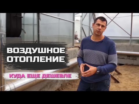 Видео: Дешевое отопление для теплицы / Как экономить на обогреве и освещении