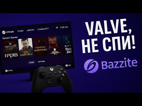 Видео: Как SteamOS только лучше!? Bazzite: обзор, установка