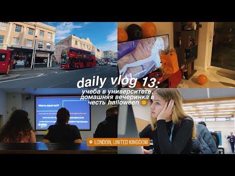Видео: DAILY VLOG 13: обычный учебный день🍁| мои переживания 😓