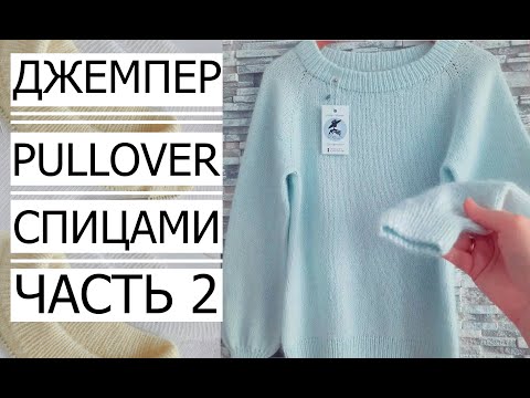 Видео: 🌿МАСТЕР КЛАСС! РОСТОК. ДЖЕМПЕР ОСЕНЬ-ЗИМА С КРАСИВЫМ ВОРОТНИКОМ/ MK! JUMPER AUTUMN - WINTER.