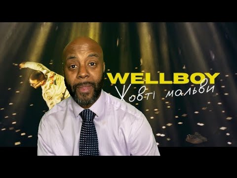 Видео: Wellboy - Жовті мальви | REACTION