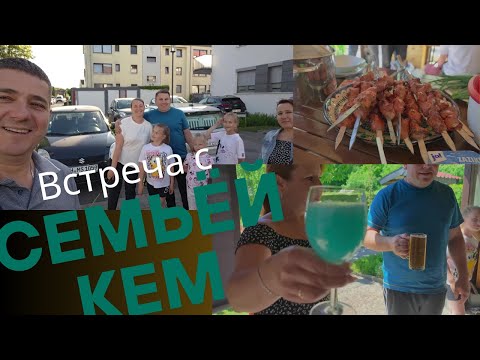 Видео: Германия, отмечаем день матери на даче у наших друзей