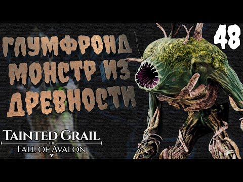 Видео: Безумные ЭКСПЕРИМЕНТЫ. Загубленная ЖИЗНЬ [Tainted Grail: The Fall of Avalon] [ПРОХОЖДЕНИЕ] [48]