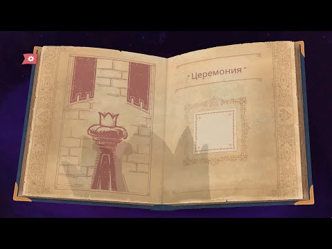 Видео: Прохождение игры Storyteller #2