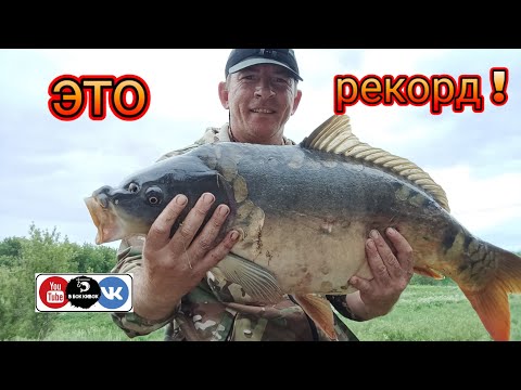 Видео: Рекордный Карп 🏆Охота на монстра с  боковым кивком 💪👍