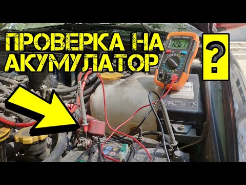 Видео: Ръчкам | Как Да Си Измерим Акумулатора ?!