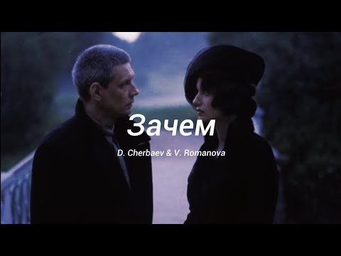 Видео: Зачем (Sub. Español) - Мастер и Маргарита