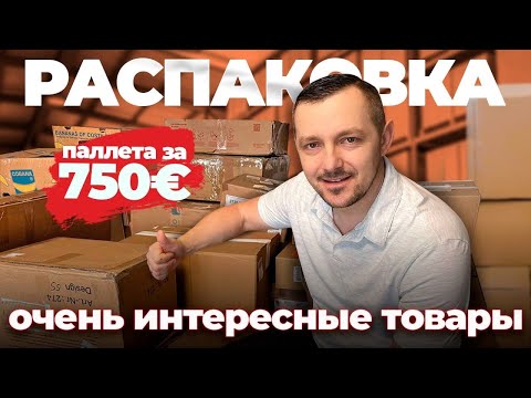 Видео: Удачная РАСПАКОВКА для нас/ много шикарных находок для нашей семьи