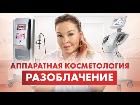 Видео: ПОДТЯЖКА ЛИЦА. Ультраформер или rf-лифтинг? Мой опыт