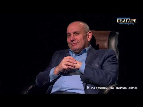 Видео: В ТЪРСЕНЕ НА ИСТИНАТА – ЕПИЗОД 51 - Кубрат Пулев